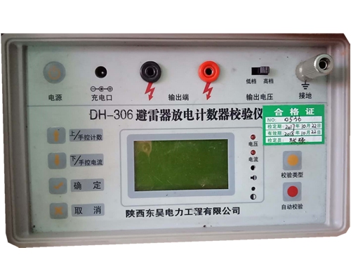 DHM-305A 避雷器放电计数器校验仪
