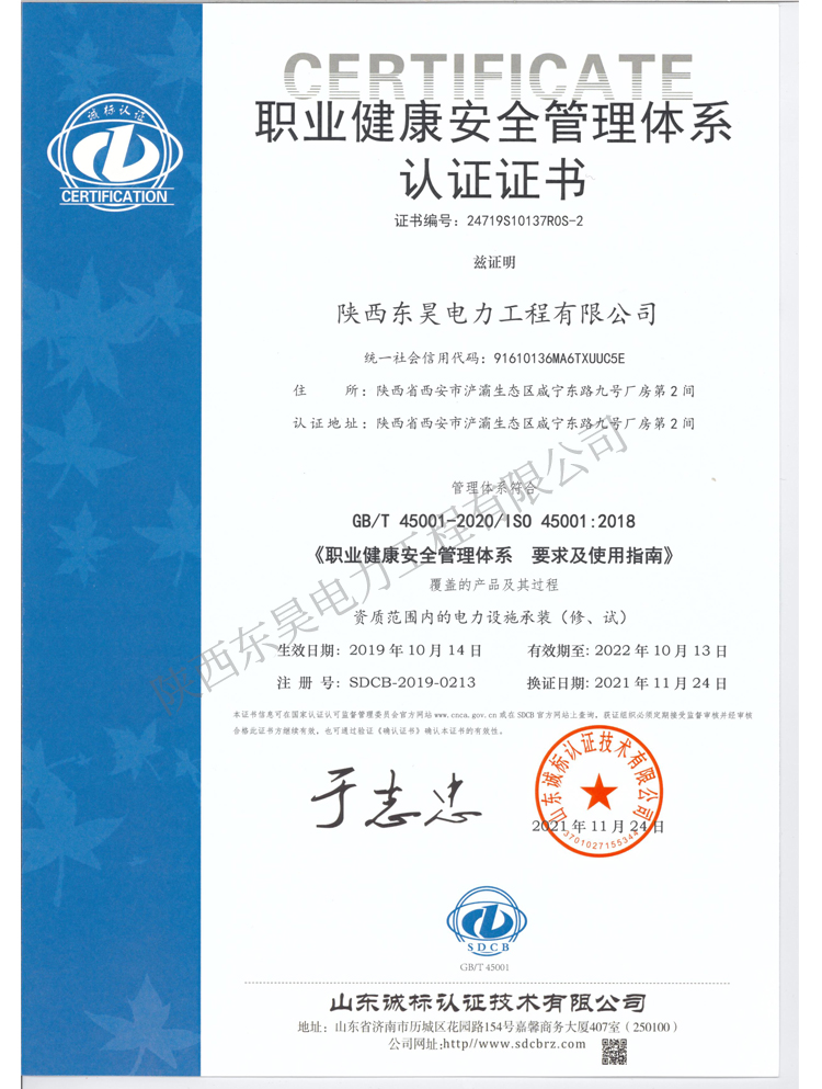 职业健康管理认证证书